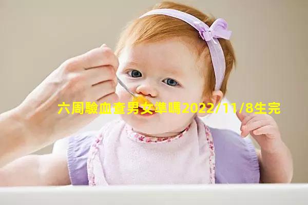 六周驗血查男女準嗎2022/11/8生完二胎后小肚子大