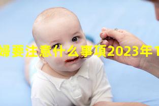 孕婦要注意什么事項2023年1月9日