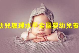 提升幼兒護理水平全國嬰幼兒養(yǎng)育照護師第一期培訓(xùn)班在京開班2022年8月9日幼兒護