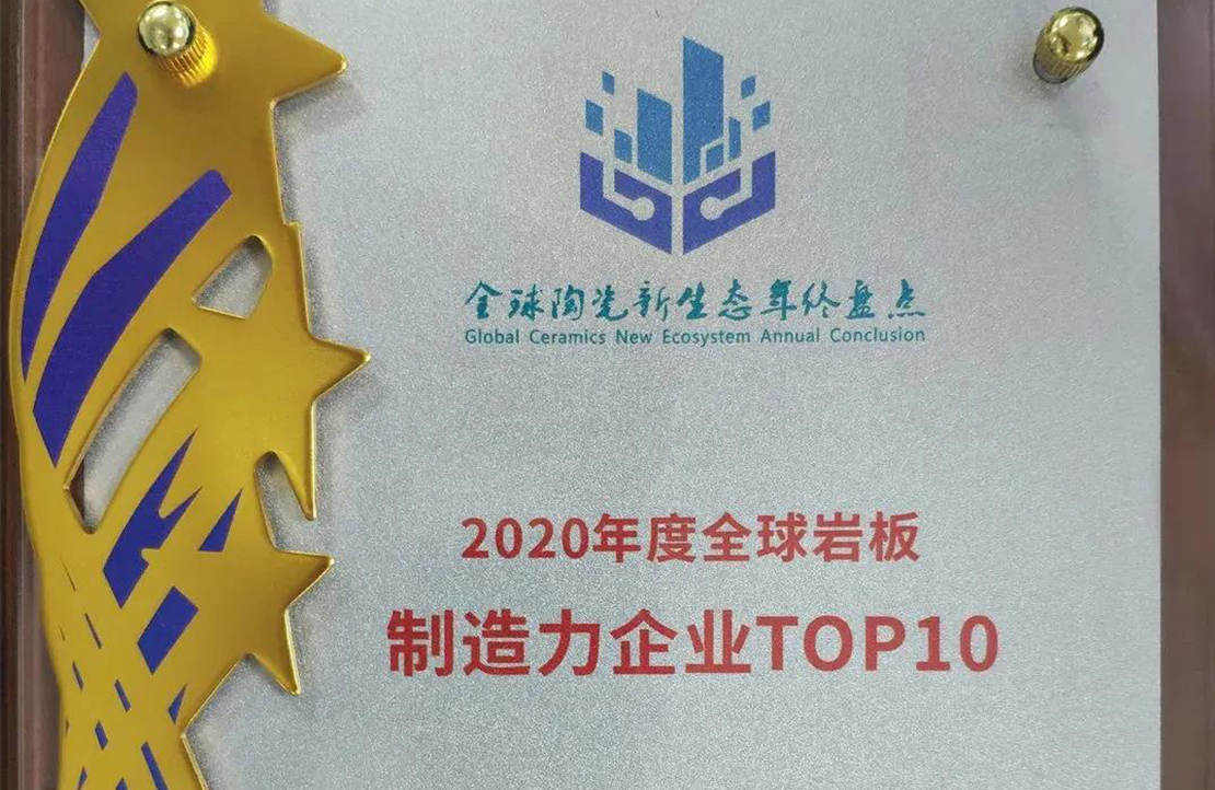 全球巖板制造力TOP10！新明珠引領巖板創新升級風向標