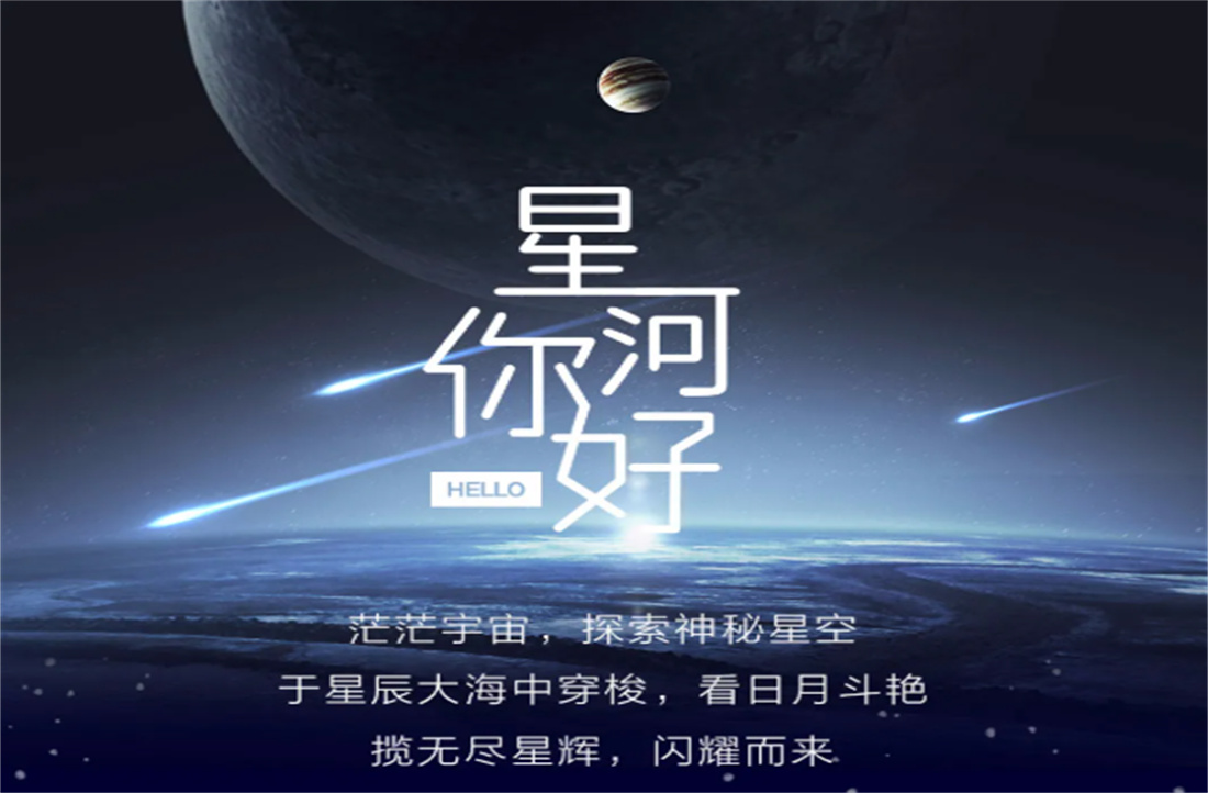 路易摩登新品丨注入整個星河的浪漫，閃耀而來