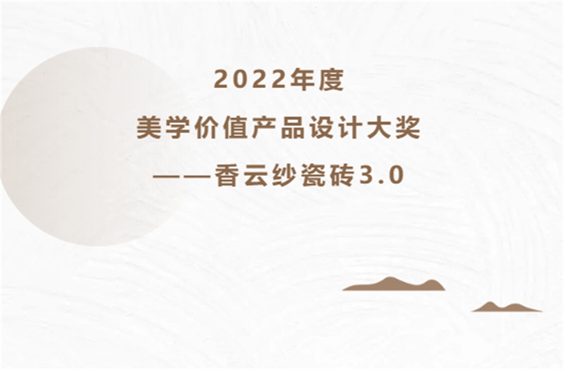 明珠匠心 | 格萊斯榮獲“2022年度美學價值產品設計大獎”